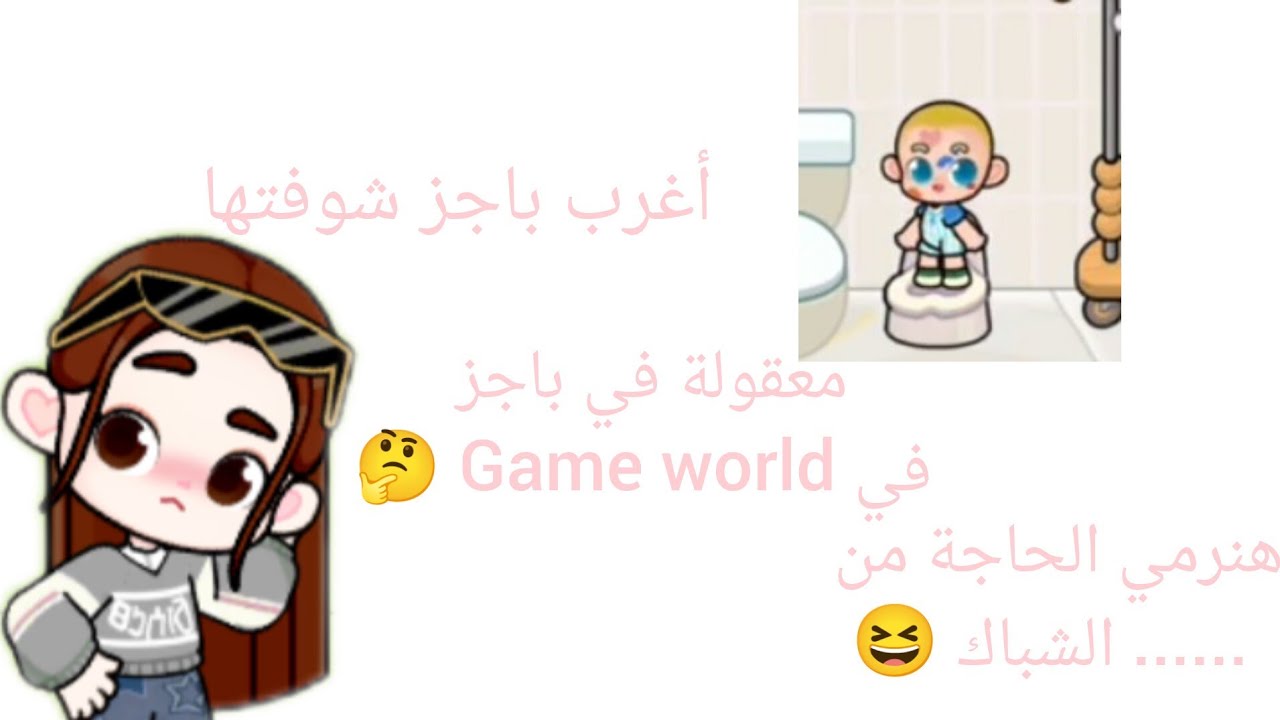 أخطاء Game World أخطاء مش عادية؟ ❤️‍🔥😱 | أغرب باجز شفتها