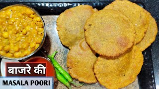 बाजरे की चटपटी पूरी, कचौरी के स्वाद वाली । Bajre Ki Masala Poori । Millet Flour Poori-Masala Poori