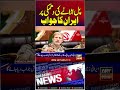 Iran's Strong Response to Trump's Threat #iran #trump #shorts #arynews