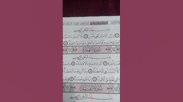 سورة العصر بصوت جميل وخاشع
