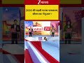 Bareilly : 2026 की पहली मानस पाठशाला, जीवन का 'मैनुअल' ! Breaking| Shorts| ZEE