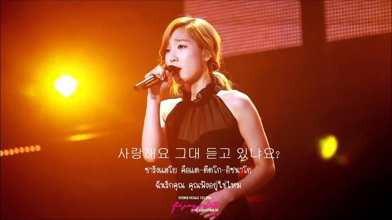 Taeyeon - I Love You [Karaoke Thai Sub with Instrumental]