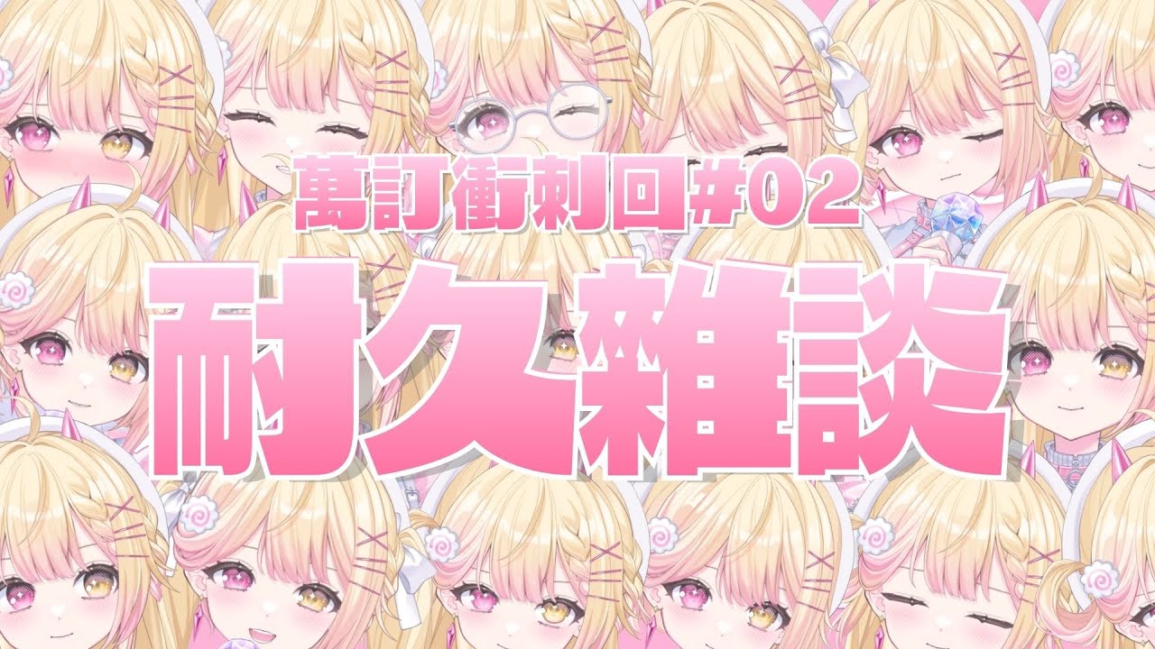 【萬訂衝刺2】歡迎降落!今天可以和你聊很久很久🍥|七星ナギ・馬來西亞VTuber #耐久 #雜談 | MYViki