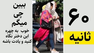 خوب به چهره این دختر شجاع نگاه کنید