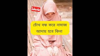 রাসুল (সাঃ) হাদীস।                           ইসলামিক বিডিও  shortsreligionislamicvideoislam