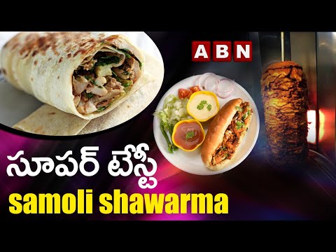 సూపర్ టేస్టీ Samoli Shawarma | The Shawarma Central | ABN Indian Kitchen
