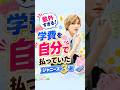 意外すぎる！学費を自分で払っていたジャニーズ3選#ジャニーズ #川島如恵留 #佐野晶哉 #道枝駿佑 #なにわ男子