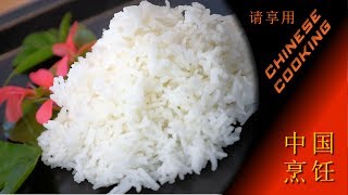 Plain Boiled Rice Chinese Style Recipe How To Cook Rice Youtube