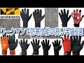 ワークマンの手袋の中でも防寒性能の高い様々なシーンで活躍するアイテム6選