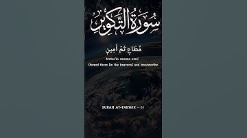 Surah At Takwir Tilawat (81) | سورة التكوير