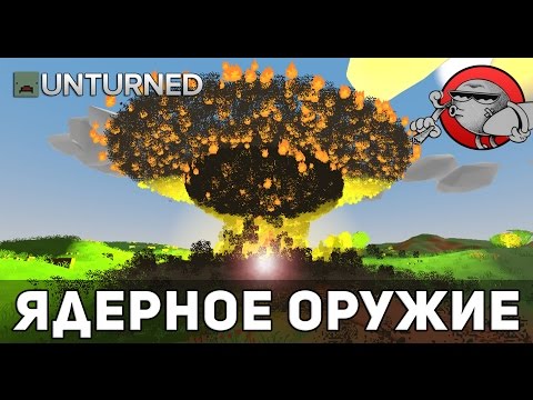 Unturned 3.0 [Моды] - Ядерное оружие (Nuclear weapons)