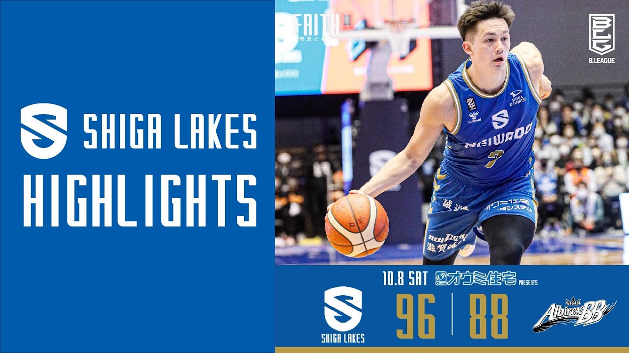 オーバータイムの末にホーム開幕勝利【ハイライト vol.3】滋賀 96-88  新潟（2022.10.8）
