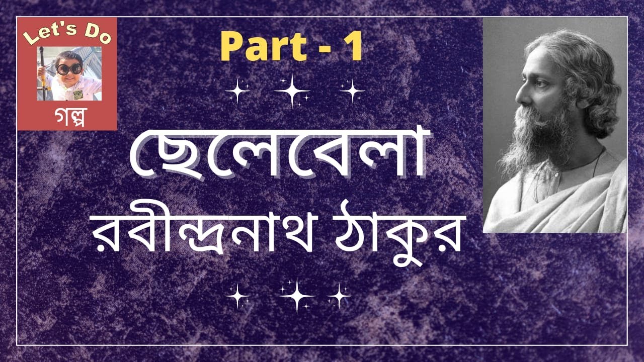      Part 14 Chhelebela   Rabindranath Tagore Letsdogolpo Chelebela