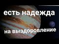 5.04. соединение Юпитера и Плутона. Новый отсчёт.