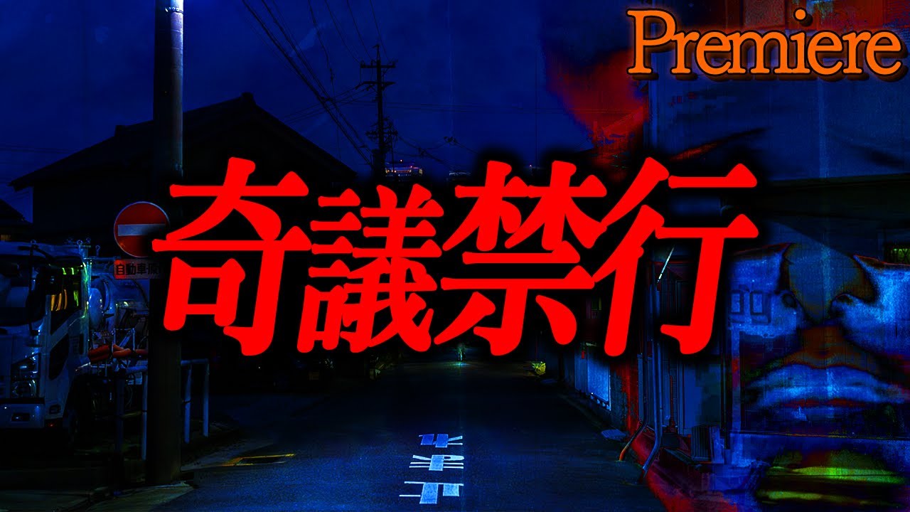 【奇議禁行】秋の夜長に聴きたい怖い話16【ゆっくりの怖い話】