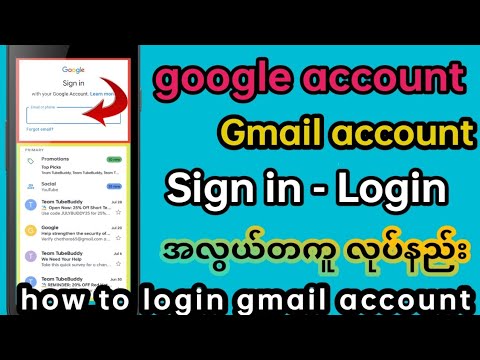 ဖုန်းထဲမှာ Gmail Account Login-Sign in လုပ်နည်း|How To Login Gmail Account On Phones | ttechmyanmar|