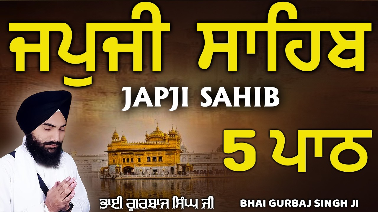Japji Sahib | Jap Ji Sahib | 5 ਜਪੁਜੀ ਸਾਹਿਬ | ਜਪੁ ਜੀ ਸਾਹਿਬ | Nitnem | Bhai Gurbaj Singh JI #wmk