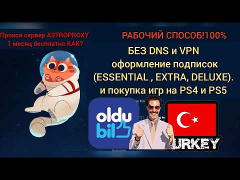 Как пополнить кошелек Playstation через proxy сервер astropoxy | как купить игру в Playstation store