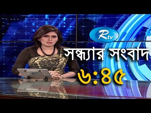 Rtv News । সন্ধ্যার সংবাদ | 16-February -2019 | Rtv Shondhar Songbad