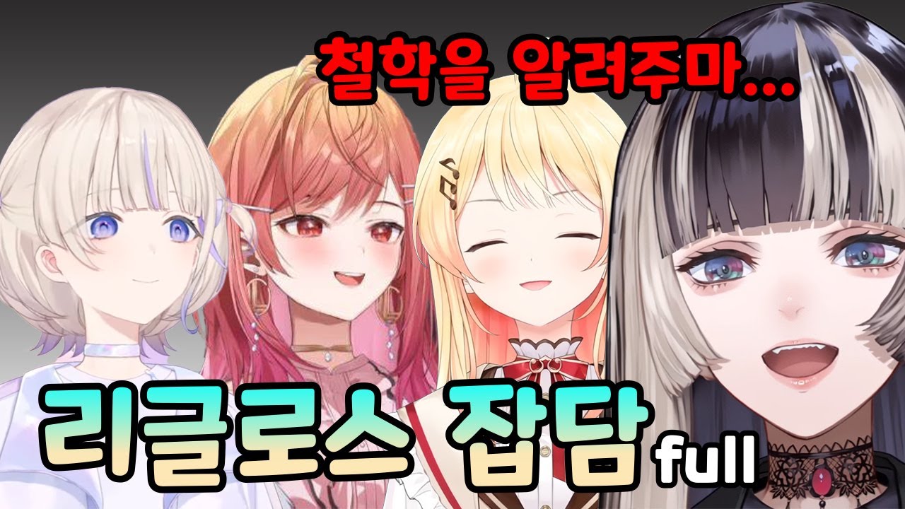 [풀번역]게임 망해서 잡담해요[홀로라이브/오토노세 카나데/주후우테이 라덴/이치죠 리리카/토도로키 하지메]