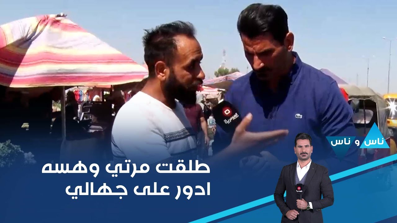 طلقت مرتي قبل فترة وهسه جاي ادور على جهالي اروح لبيت اهلها يكلولي ما نعرف بيها وين