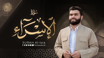 سورة الإسراء كاملة   بيشةوا قادر الکردي   Surah Al Isra   Peshawa Kurdi