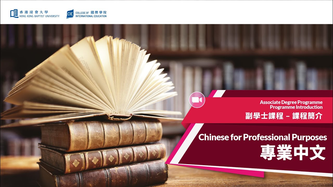Associate Degree Programme Introduction Chinese For associate-degree-programme-introduction-chinese-for