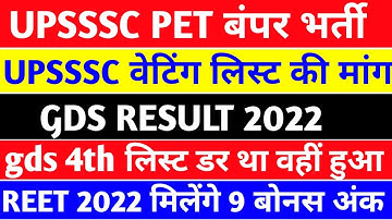 gds result 2022 | gds | gds 4th merit list 2022 | upsssc pet जरूरी सूचना | gds result| GDS 3rd list