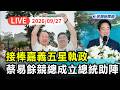 新北、嘉義、彰化等地競選活動與後援會成立