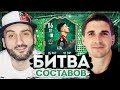 БИТВА СОСТАВОВ | SUPER STAS vs FINITO