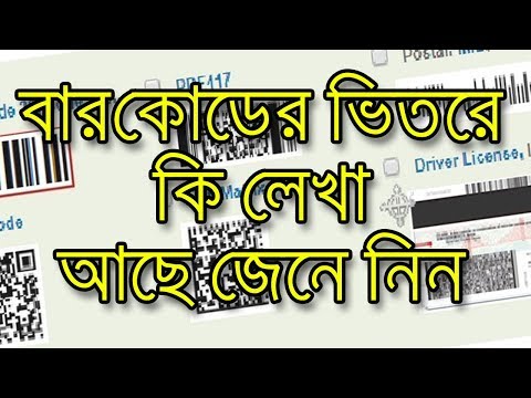 Online Barcode Reader | Barcode Web Application | Bangla Tutorial | national training academy
