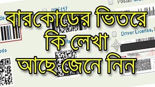 Online Barcode Reader | Barcode Web Application | Bangla Tutorial | national training academy Profile