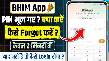 bhim pin bhul gaye to kya kare | bhim app kaise khole pin bhul gaye | bhim pin yaad nahi hai to kya