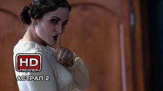 Астрал 2 - Смотреть онлайн Астрал 2 - Смотреть онлайн