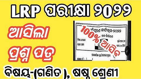 LRP Endterm Exam 2022|LRP Mathematics questions papers 2022 Class 6