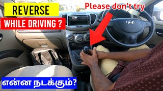 What happens if we put reverse gear while driving? | என்ன நடக்கும் ? | Live Demo | Birlas Parvai