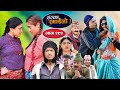 Halka Ramailo हल क रम ईल Episode 292 20 July 2025 Balchhi Dhurbe Nepali Comedy Halka Ramailo हल क रम ईल Episode 292 20 July 2025 Balchhi Dhurbe Nepali Comedy