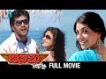 Binamee Vela kotlu Telugu Full Movie w/subtitles | Vinay Rai | Kajal Aggarwal | Modhi Vilayadu