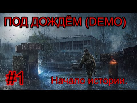 НОВЫЙ МОД 2020. S.T.A.L.K.E.R. "Под дождём" (DEMO) #1. Начало. Новый Бар. Первые квесты.