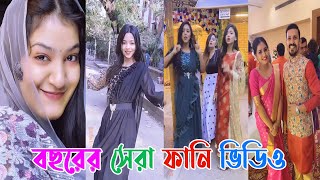   Bangla New Funny Tiktok And Musical Video Bangla Funny Likee Video 2021