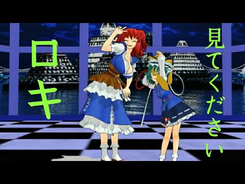 [東方MMD]ロキ
