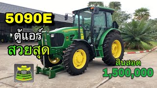 รีวิว 5090E ตู้แอร์ เสียงหวานๆ ทรงสวยๆ