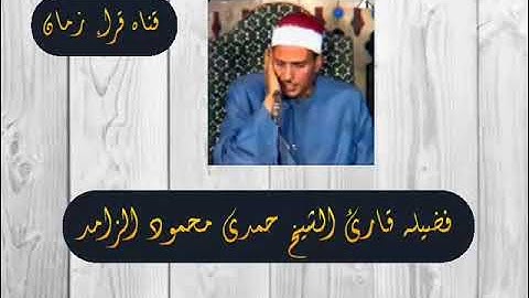 قران المغرب من سوره المائده يتلو الشيخ حمدي الزامل