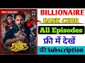 Billionaire Bank Chor All Episode How To Watch Billionaire Bank Chor All Episode Free क स द ख