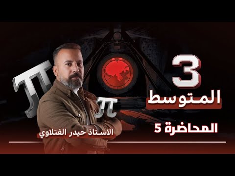 الثالث متوسط التطبيقات صفحة 10