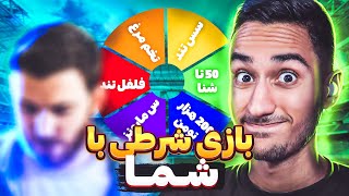 فرند مچ شرطی در ای فوتبال + مجازات 🤯🔥