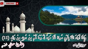 وَيُسَبِّحُ الرَّعْدُ بِحَمْدِهِ | قراءة أكثر من رائعـة بصوت القارئ/ مصطفى خضر .