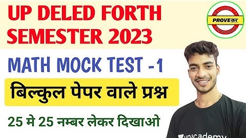 Deled forth semester 2023 | गणित मॉक टेस्ट -1 | Math by Shiv Sir | Math for BTC 4TH SEM EXAMS 2023
