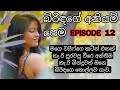 а а а а а іа ња љ а а а а єа ёа Љ а ґа а ёрџ ћ а Їа ња Ѕа ња ѓа Љ а Ђа ђа а а ља ња а ѓ Sinhala Wal Katha Short Stories New Walkatha Katha а а а а а іа ња љ а а а а єа ёа Љ а ґа а ёрџ ћ а Їа ња Ѕа ња ѓа Љ а Ђа ђа а а ља ња а ѓ Sinhala Wal Katha Short Stories New Walkatha Katha