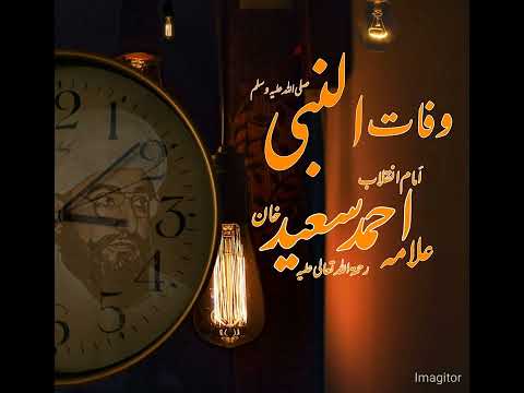 Wafautannabi Qaidabad Allama Ahmad Saeed Khan Multani RH